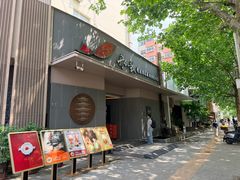 -船歌·鱼水饺青岛菜(闽江二路店)