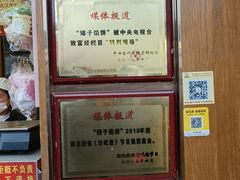 -矮子馅饼(大成路店)