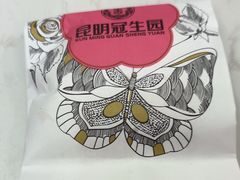 -昆明冠生园·蛋糕·面包(南强街店)