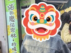 -猫的魔法密林(衣裳街店)