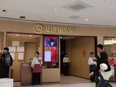 -海底捞火锅(让胡路万达店)