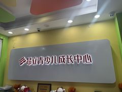 -昂立青少儿成长中心(长宁仙霞校区)