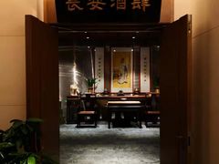 -长安酒肆(曲江店)