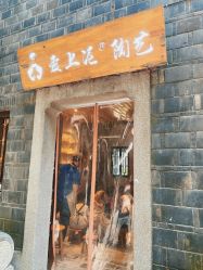 -爱上泥创意DIY手工陶艺(昙华林店)