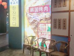 等位区-海之屋韩式烤肉(海棠68环球美食街店)