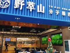 -野萃山·潮汕厚果汁(十亩地店)