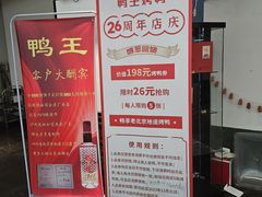 -鸭王烤鸭店(三里河店)