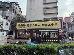 -张卤堂·砂锅卤肘子(南头店)