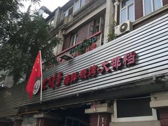 门面-大胡子海鲜·天津菜·砂锅烧烤(五大道创始店)