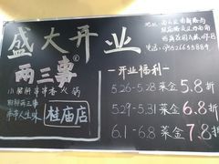 菜单-两三事小郡肝串串香火锅(桂庙店)