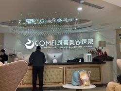 -南京康美美容医院·旗舰店