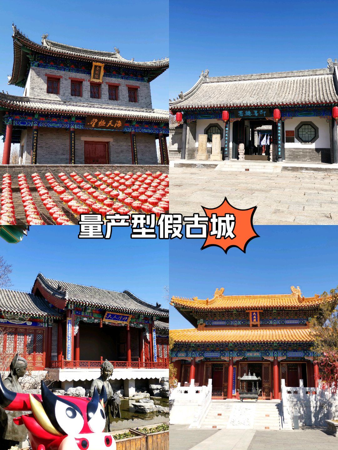 量产型假古城—即墨"古城"