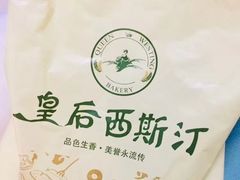 -皇后西斯汀饼店(文化路店)