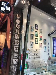-艺耳美专业穿耳洞打耳洞穿孔