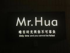 -华餐馆(莫邪路店)