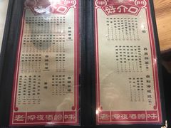 菜单-好介口深夜酒馆(梅江店)