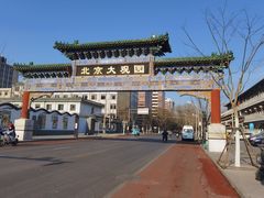 -南来顺饭庄·清真(南菜园店)