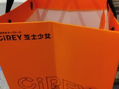 -CiREY 芝士少女(嘉兴店)