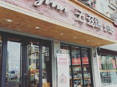 门面-法滋瑞烘焙(沈家门店)