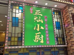 -拿福食府(广大路店)
