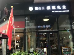 -猫山王创意蛋糕店(东城万达店)