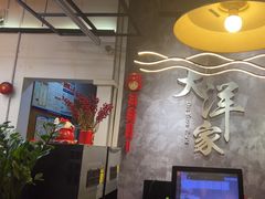 -大洋家·精品潮汕菜·生腌砂锅粥(天河东路店)