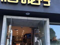 -和诚行(南广济街店)