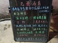 -元泰酒店