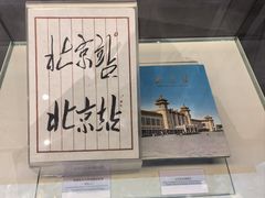 -中国铁道博物馆(正阳门馆)