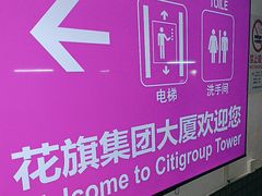-花旗集团大厦