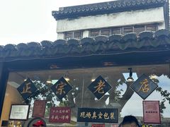 -浔蹄(南浔总店)