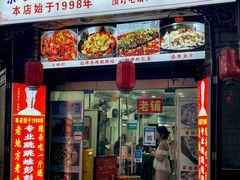 门面-专业跳跳蛙·彭彭老铺(步行街店)
