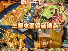 -Q MEX 库迈墨西哥餐吧(三里屯店)