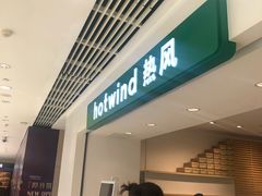 -hotwind热风(悠唐店)
