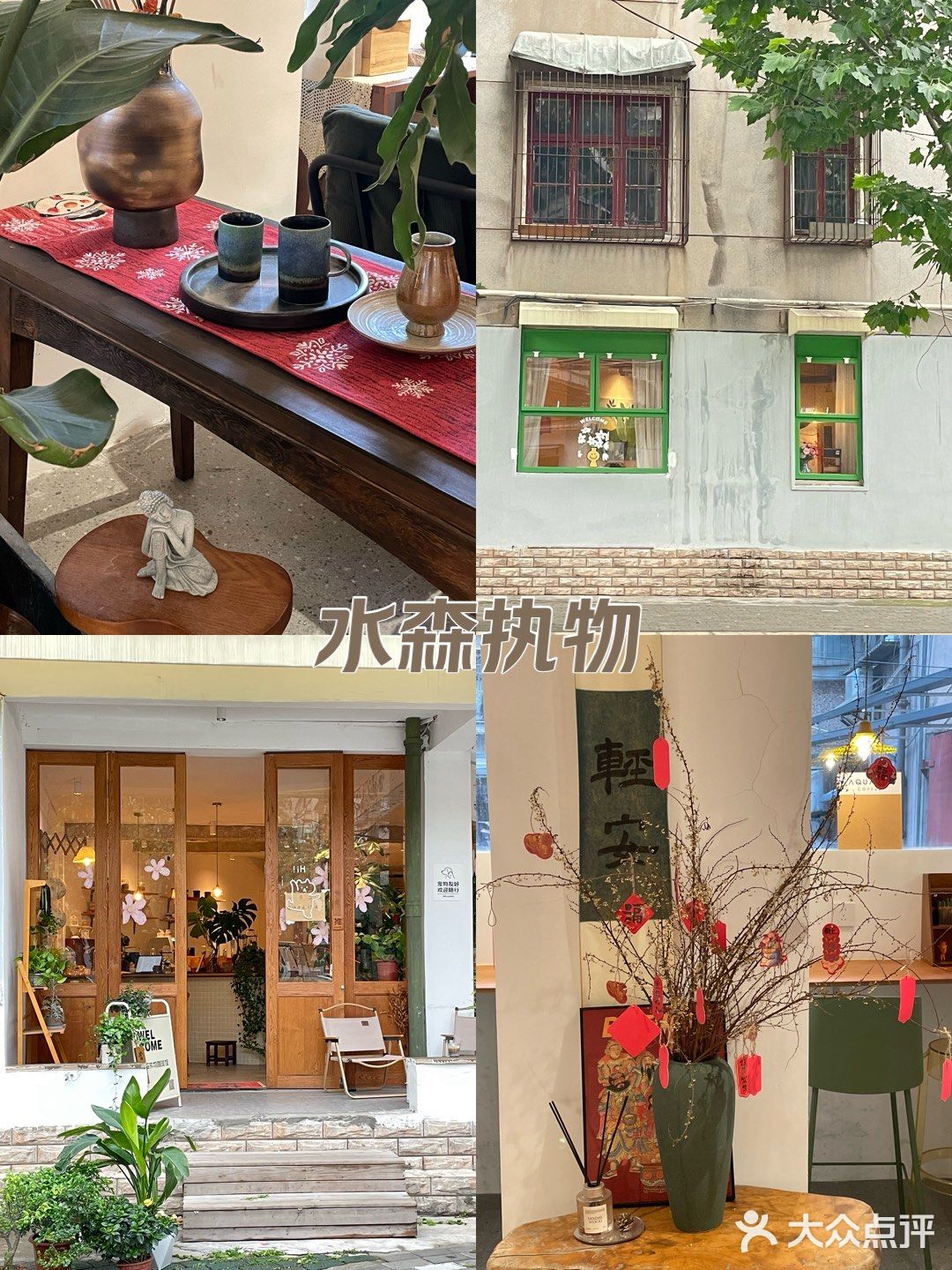 悠闲午后的街头惊喜-水森执物