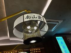 -南山翁新概念川菜(江宁万达广场店)