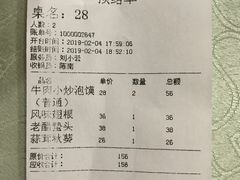 账单-老孙家饭庄(文景路店)