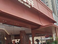-茶话弄(中贸广场店)