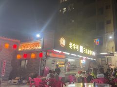 -三栋屋烧鸡