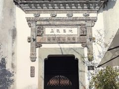 -朵云书院·广富林店