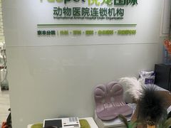 -悦宠动物医院(京丰分院)