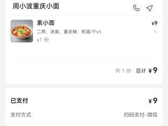 -周小波重庆小面·重庆名小吃(邹容路店)