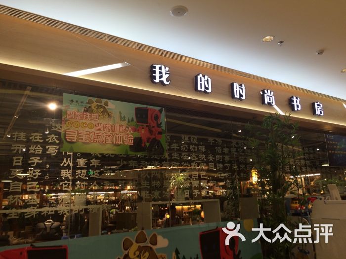 博览书店(越秀悦汇天地店)图片 - 第109张