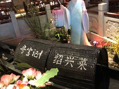 -寻宝记绍兴菜(鲁迅路店)