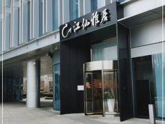 -江仙雅居(中航国际店)