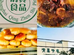 -上海为民商行清真饭店(南大路店)