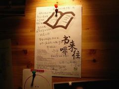 雕刻blogbus官网转载-都很唯美16-雕刻时光咖啡馆(交大店)