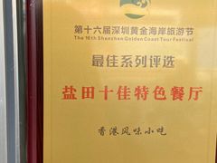 -香港风味小吃店(中英街店)