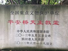 -平安桥天主教堂