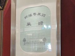 -新雅粤菜馆(南京东路店)